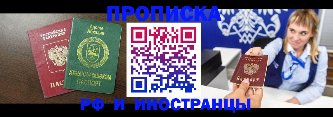 купить прописку в Мирном